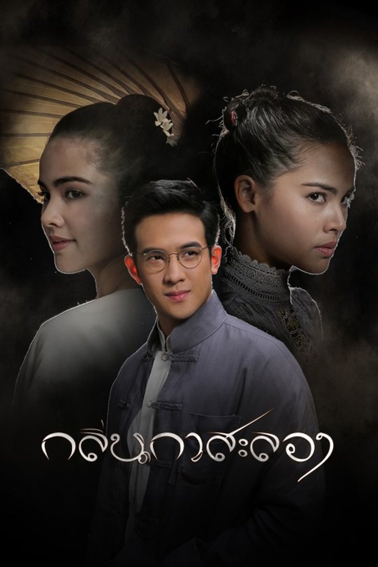 Episodes in Scent Of Love - Season 1 - Season 1 Poster of Episodes in Scent Of Love - Season 1 - Season 1