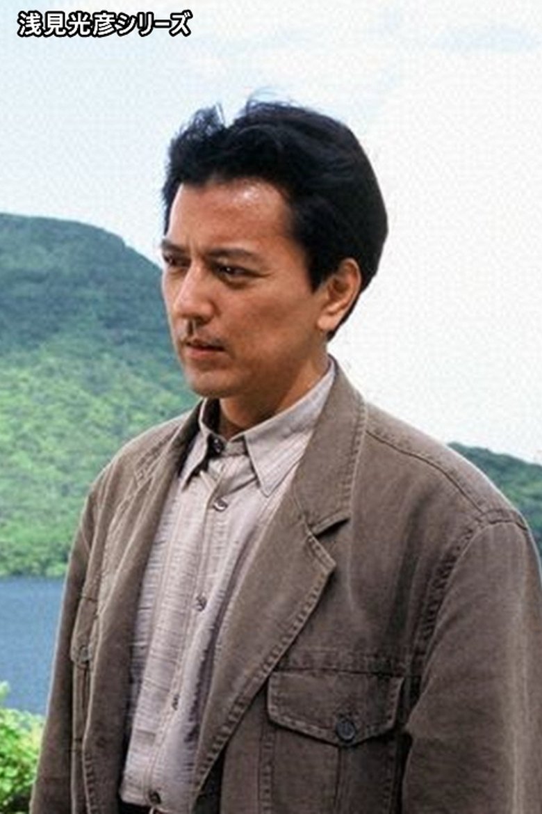 内田康夫サスペンス 浅見光彦シリーズ (榎木孝明版) Poster of 内田康夫サスペンス 浅見光彦シリーズ (榎木孝明版)