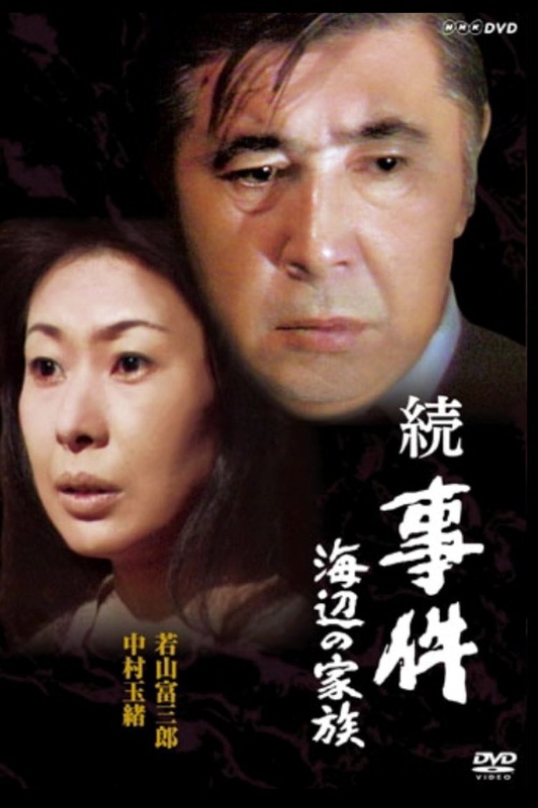Episodes in Zoku Zoku Jiken - Continued Incident: The Beach Family - Continued Incident: The Beach Family Poster of Episodes in Zoku Zoku Jiken - Continued Incident: The Beach Family - Continued Incident: The Beach Family