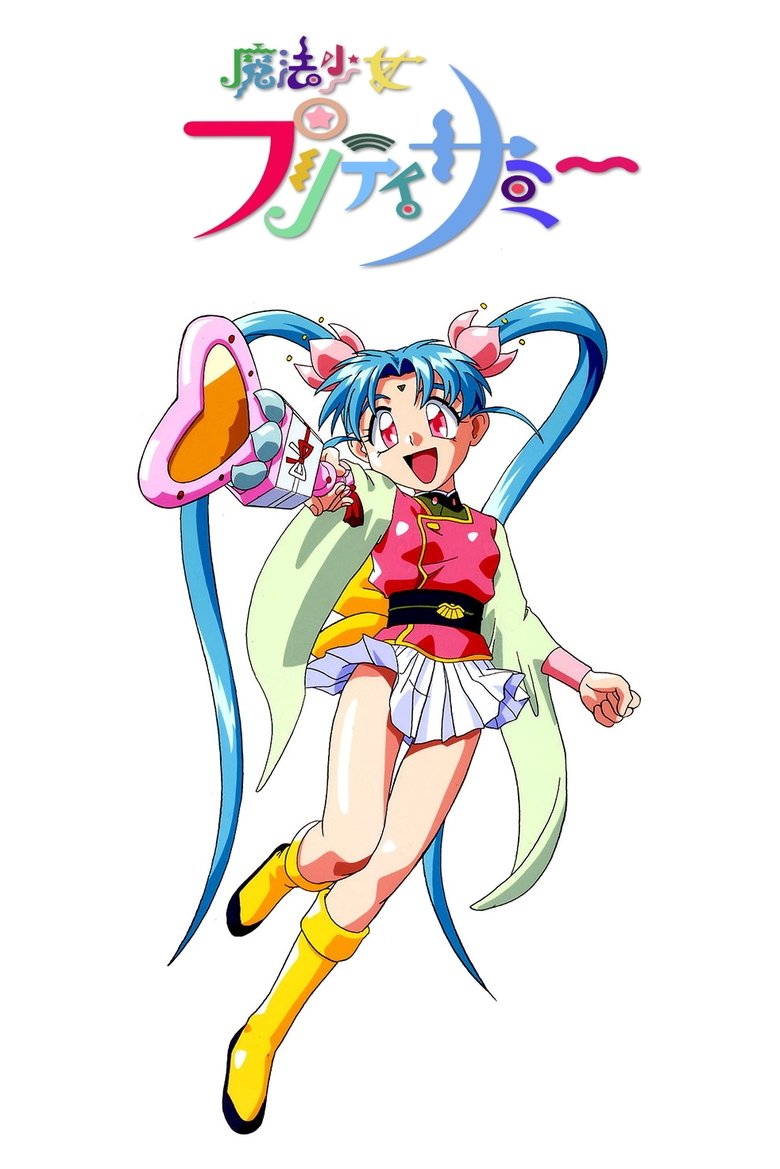 Magical Girl Pretty Sammy Poster of Magical Girl Pretty Sammy