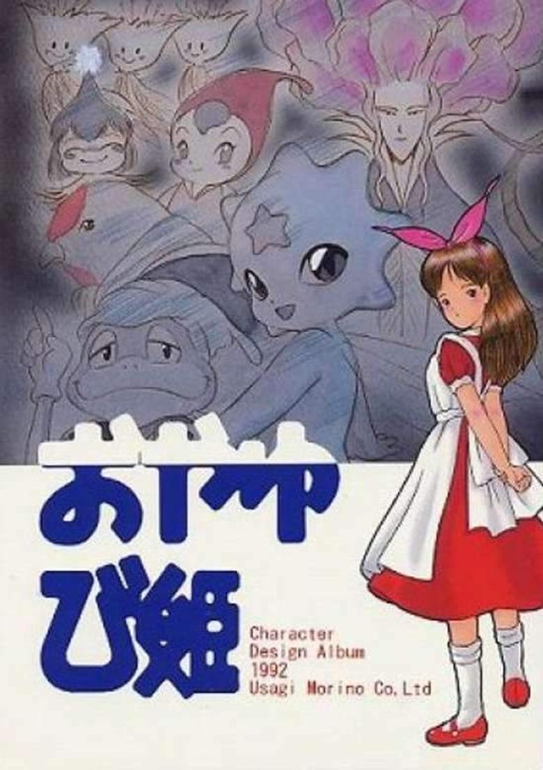 The Story of the Thumb-Princess Poster of The Story of the Thumb-Princess