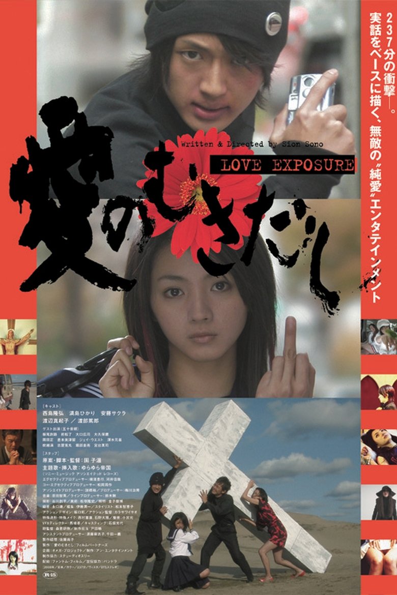 Episodes in Love Exposure The TV Show - Season 1 - Season 1 Poster of Episodes in Love Exposure The TV Show - Season 1 - Season 1