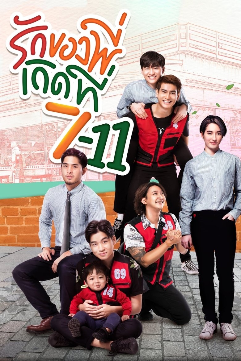 Love at 7-11 Poster of Love at 7-11