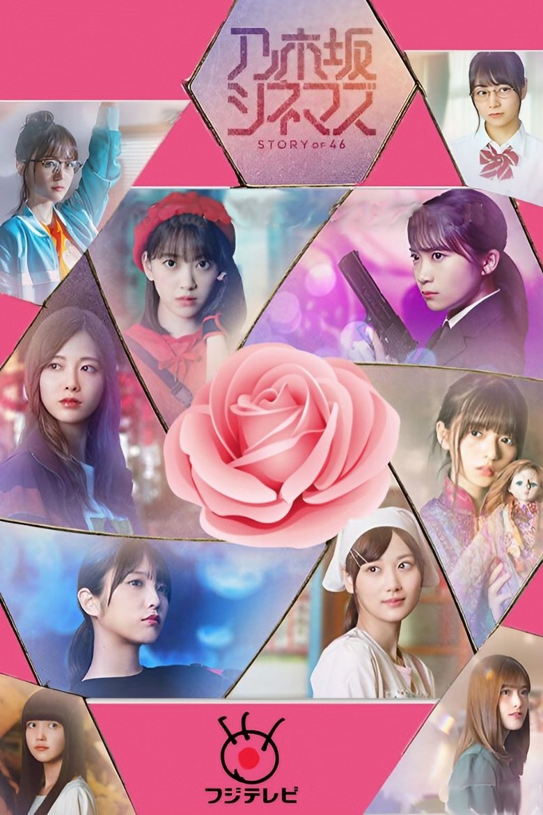 Episodes in Nogizaka Cinemas STORY Of 46 - Season 1 - Season 1 Poster of Episodes in Nogizaka Cinemas STORY Of 46 - Season 1 - Season 1
