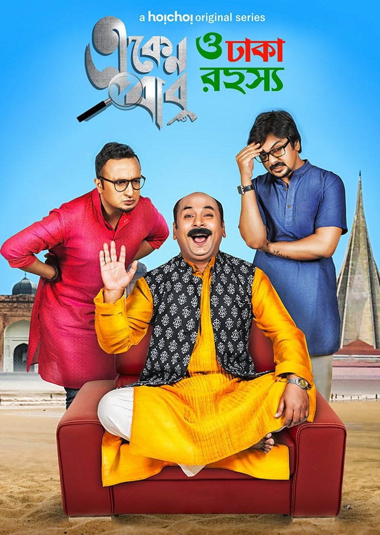 Episodes in Eken Babu - Season 3 - Season 3 Poster of Episodes in Eken Babu - Season 3 - Season 3