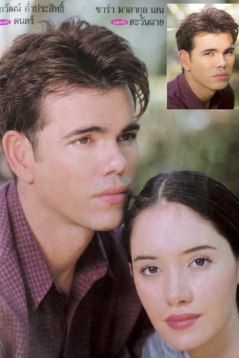 Hua Jai Song Park (หัวใจสองภาค) Poster of Hua Jai Song Park (หัวใจสองภาค)