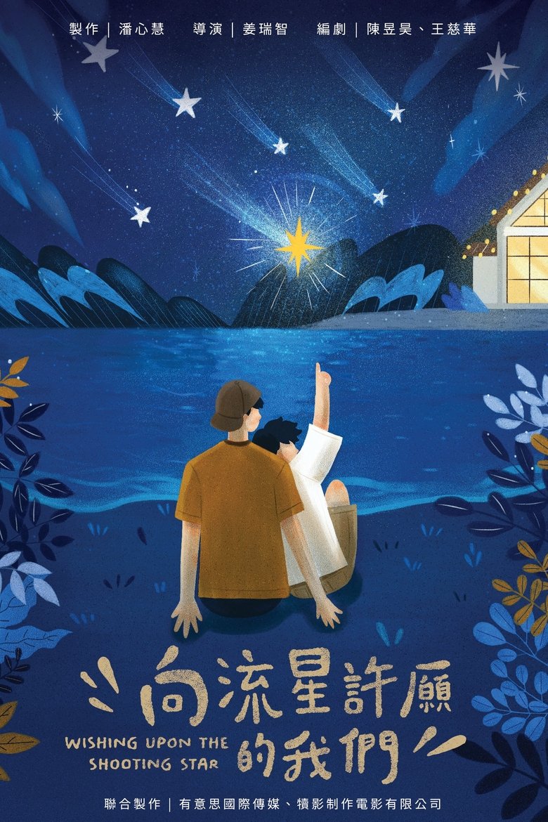 Wishing Upon the Shooting Stars Poster of Wishing Upon the Shooting Stars