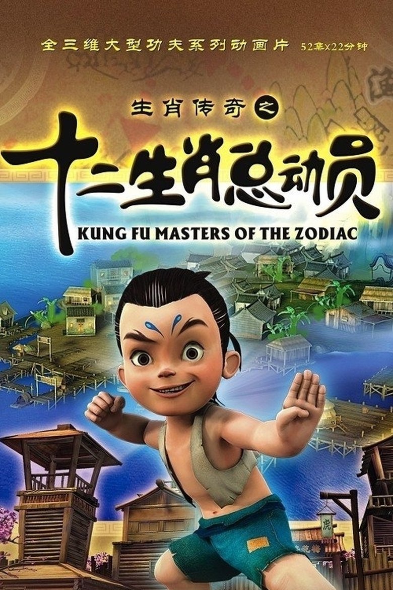 Episodes in Kung Fu Masters Of The Zodiac - Season 1 - Season 1 Poster of Episodes in Kung Fu Masters Of The Zodiac - Season 1 - Season 1