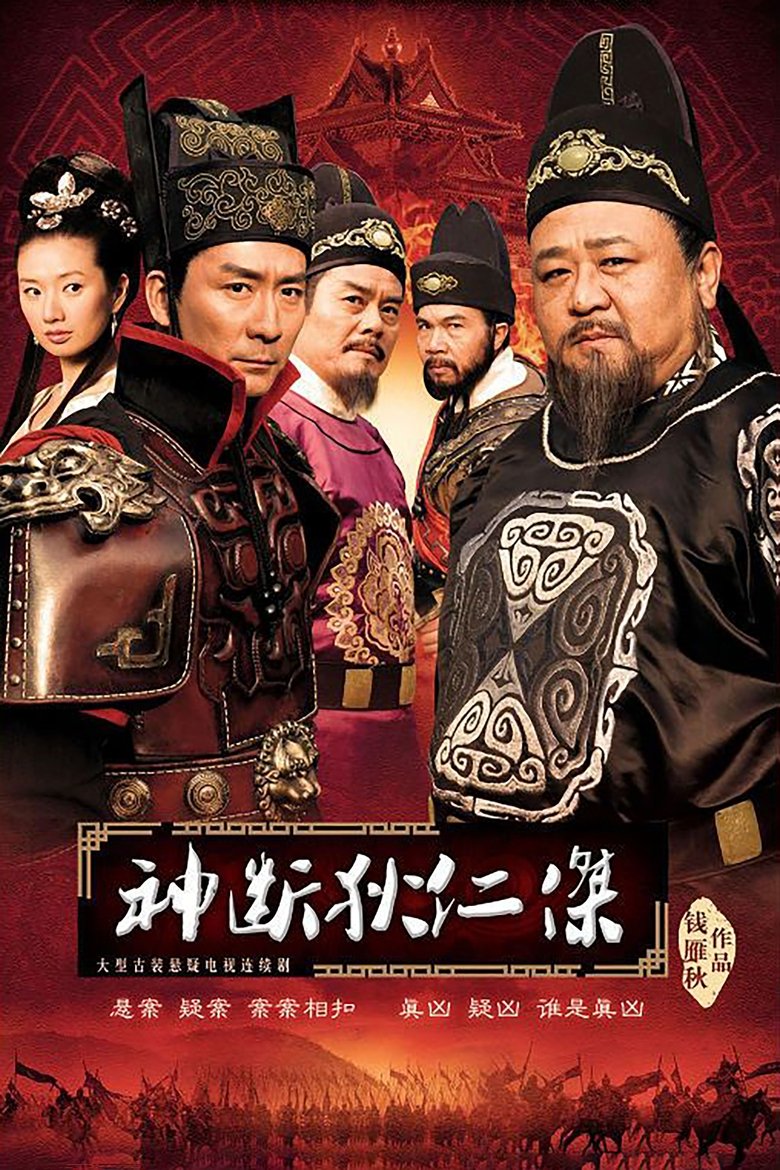Episodes in Amazing Detective Di Renjie - Season 4 - Season 4 Poster of Episodes in Amazing Detective Di Renjie - Season 4 - Season 4