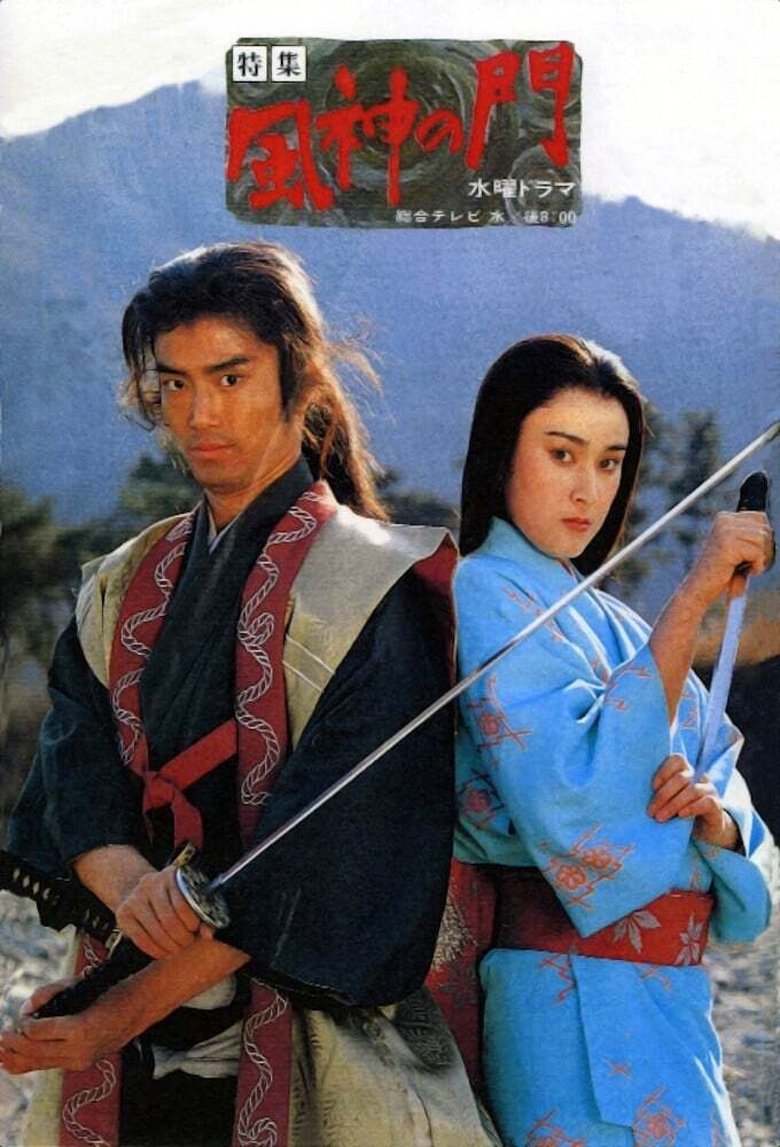 Fujin no Mon Poster of Fujin no Mon
