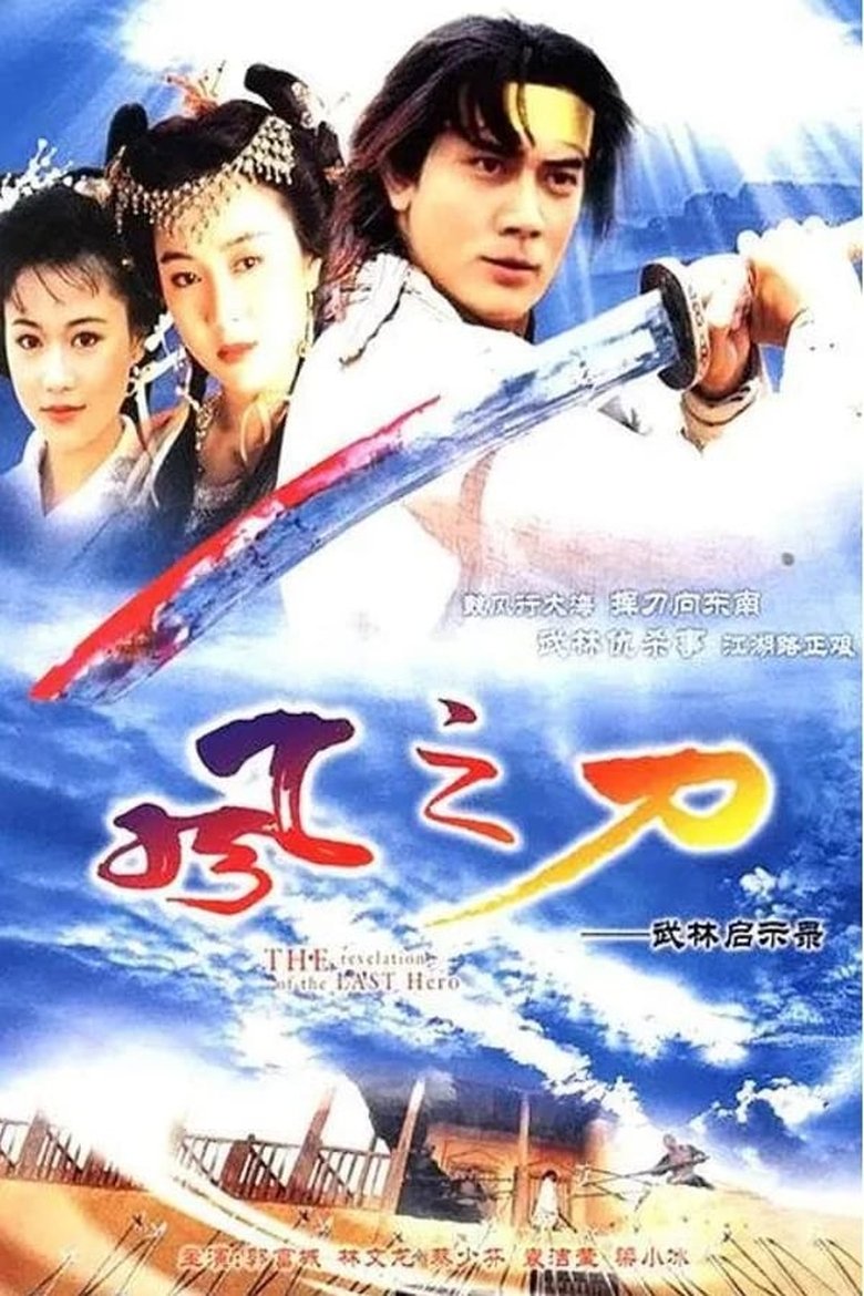 Episodes in The Revelation Of The Last Hero - Season 1 - Season 1 Poster of Episodes in The Revelation Of The Last Hero - Season 1 - Season 1
