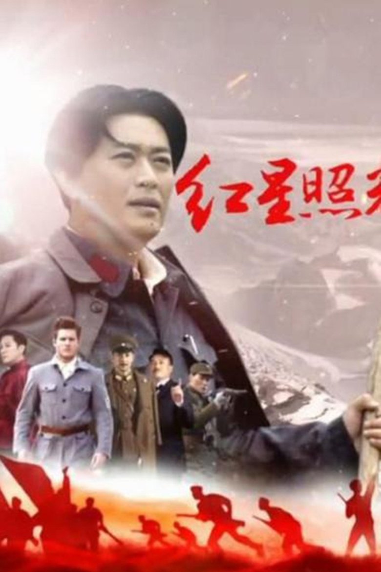 Red Star Over China Poster of Red Star Over China