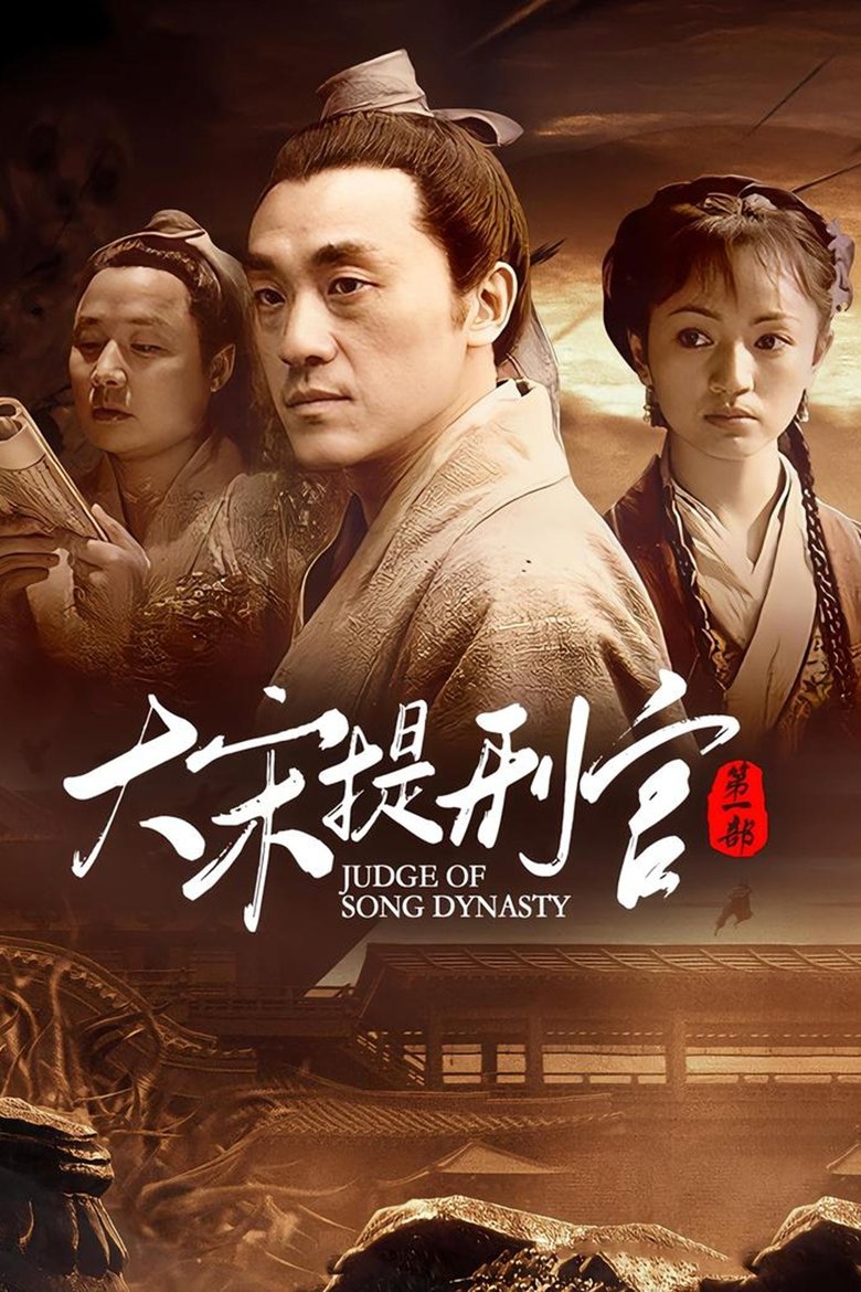 Judge of Song Dynasty Poster of Judge of Song Dynasty