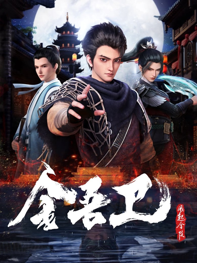 Episodes in Jinwu Guard The Wind Rises In Jinling - Season 1 - Season 1 Poster of Episodes in Jinwu Guard The Wind Rises In Jinling - Season 1 - Season 1