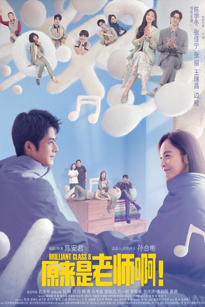 Brilliant Class Poster of Brilliant Class
