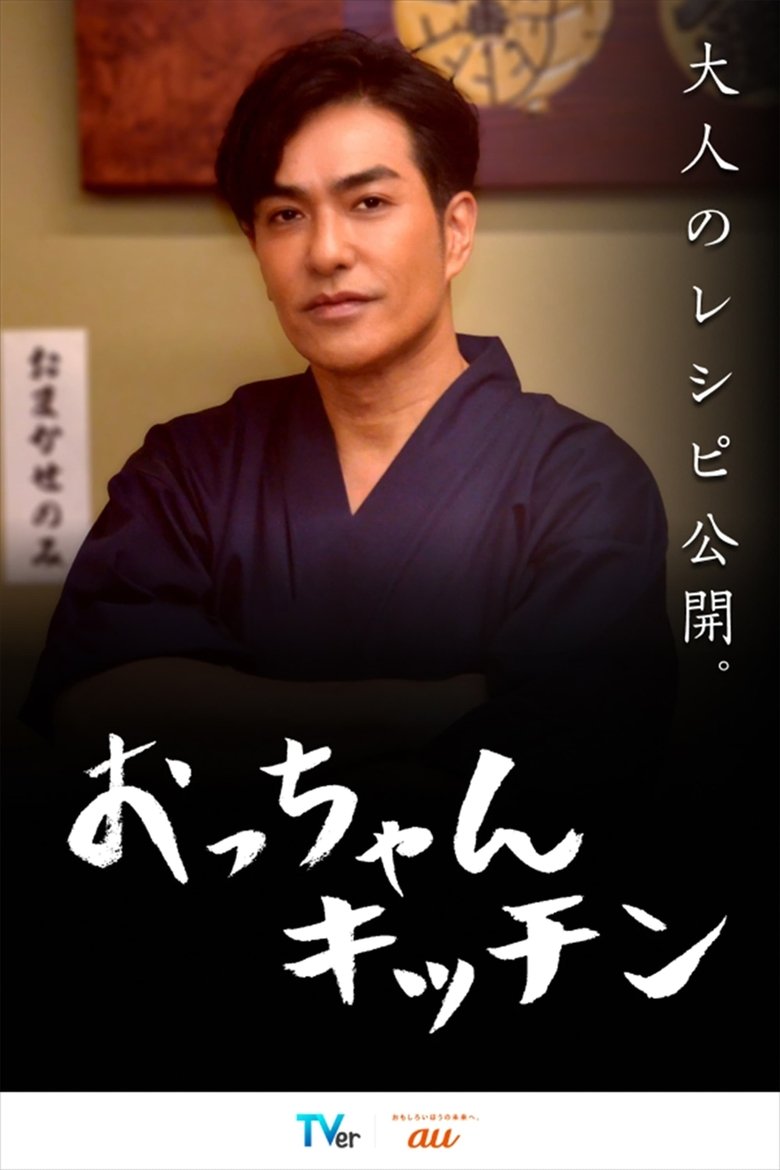 Episodes in Uncle's Kitchen - Season 1 - Season 1 Poster of Episodes in Uncle's Kitchen - Season 1 - Season 1