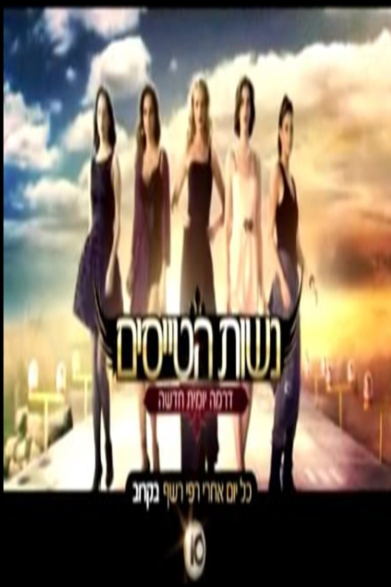 Episodes in נשות הטייסים - Season 2 - Season 2 Poster of Episodes in נשות הטייסים - Season 2 - Season 2