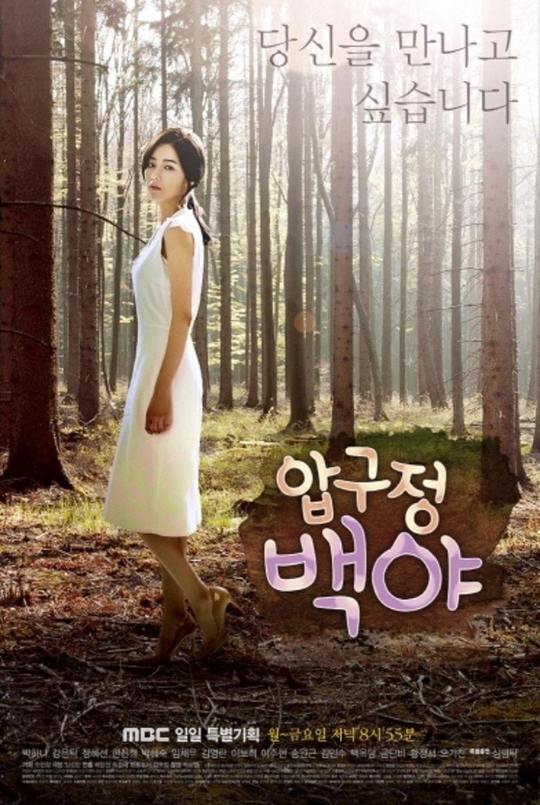 Apgujeong Midnight Sun Poster of Apgujeong Midnight Sun