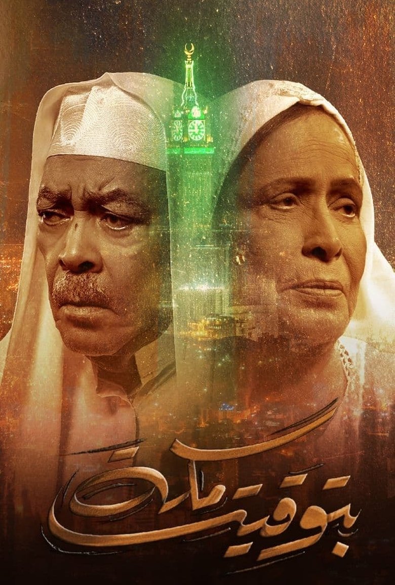 Mecca Time Poster of Mecca Time