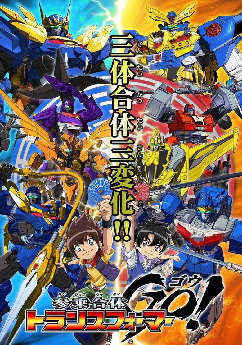 Triple Combination: Transformers Go! Poster of Triple Combination: Transformers Go!