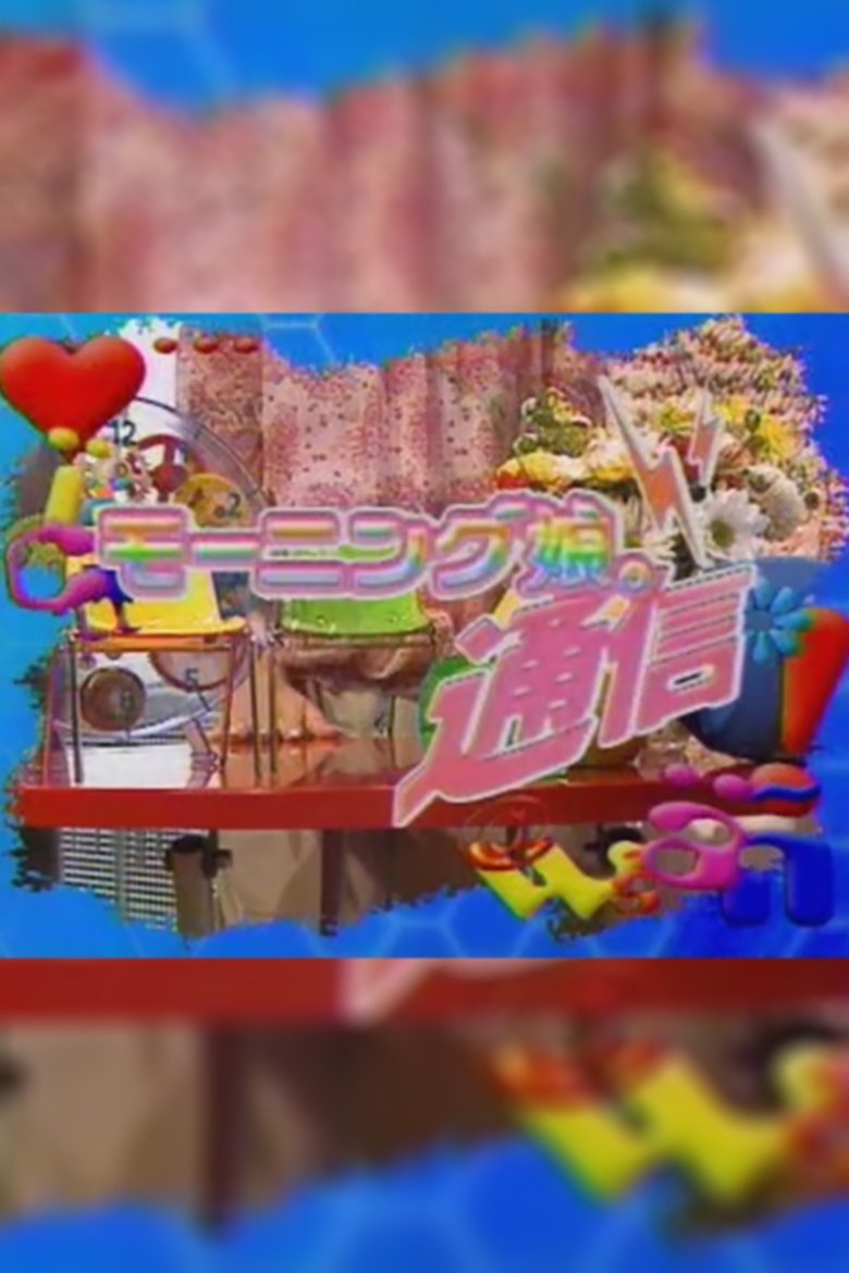 Episodes in Morning Musume. Tsuushin - Season 1 - Season 1 Poster of Episodes in Morning Musume. Tsuushin - Season 1 - Season 1