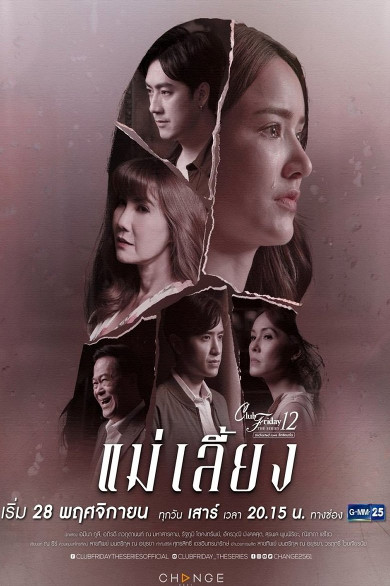 Episodes in Club Friday Season 12 Uncharted Love - Stepmother - Stepmother Poster of Episodes in Club Friday Season 12 Uncharted Love - Stepmother - Stepmother
