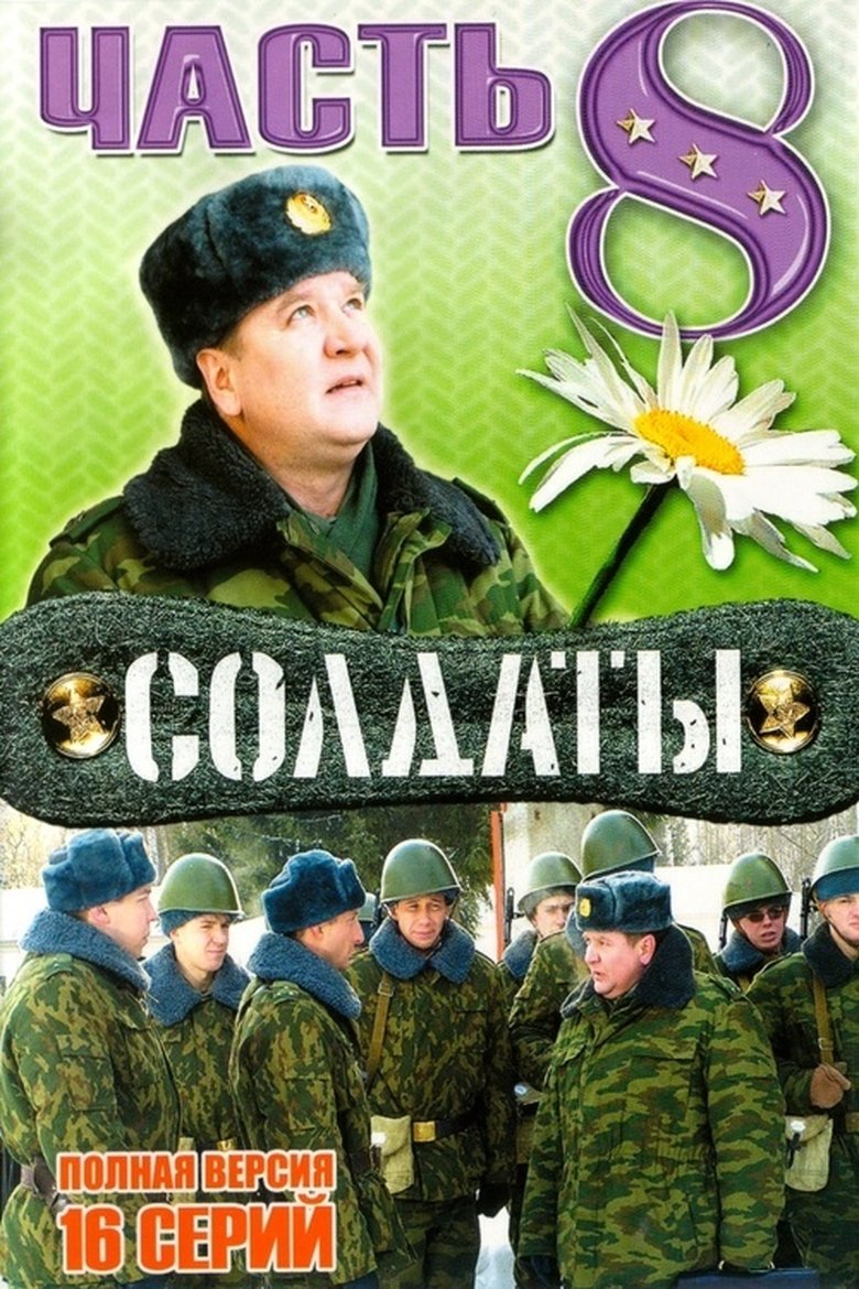 Episodes in Soldiers - Season 8 - Season 8 Poster of Episodes in Soldiers - Season 8 - Season 8
