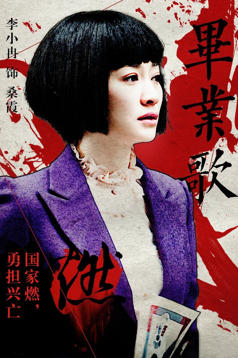 Graduation Song Poster of Graduation Song