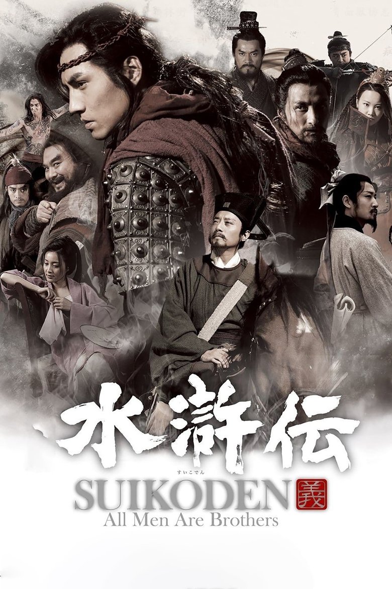 Episodes in All Men Are Brothers - Season 1 - Season 1 Poster of Episodes in All Men Are Brothers - Season 1 - Season 1