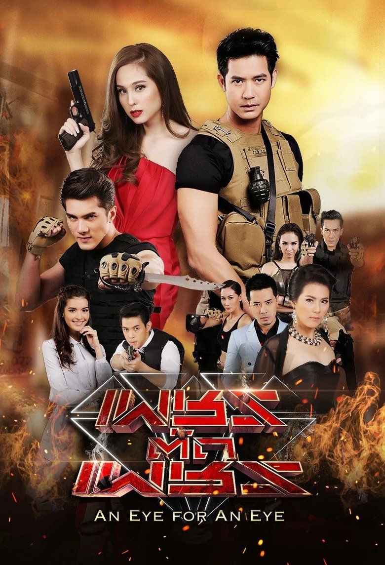 An Eye for an Eye Poster of An Eye for an Eye