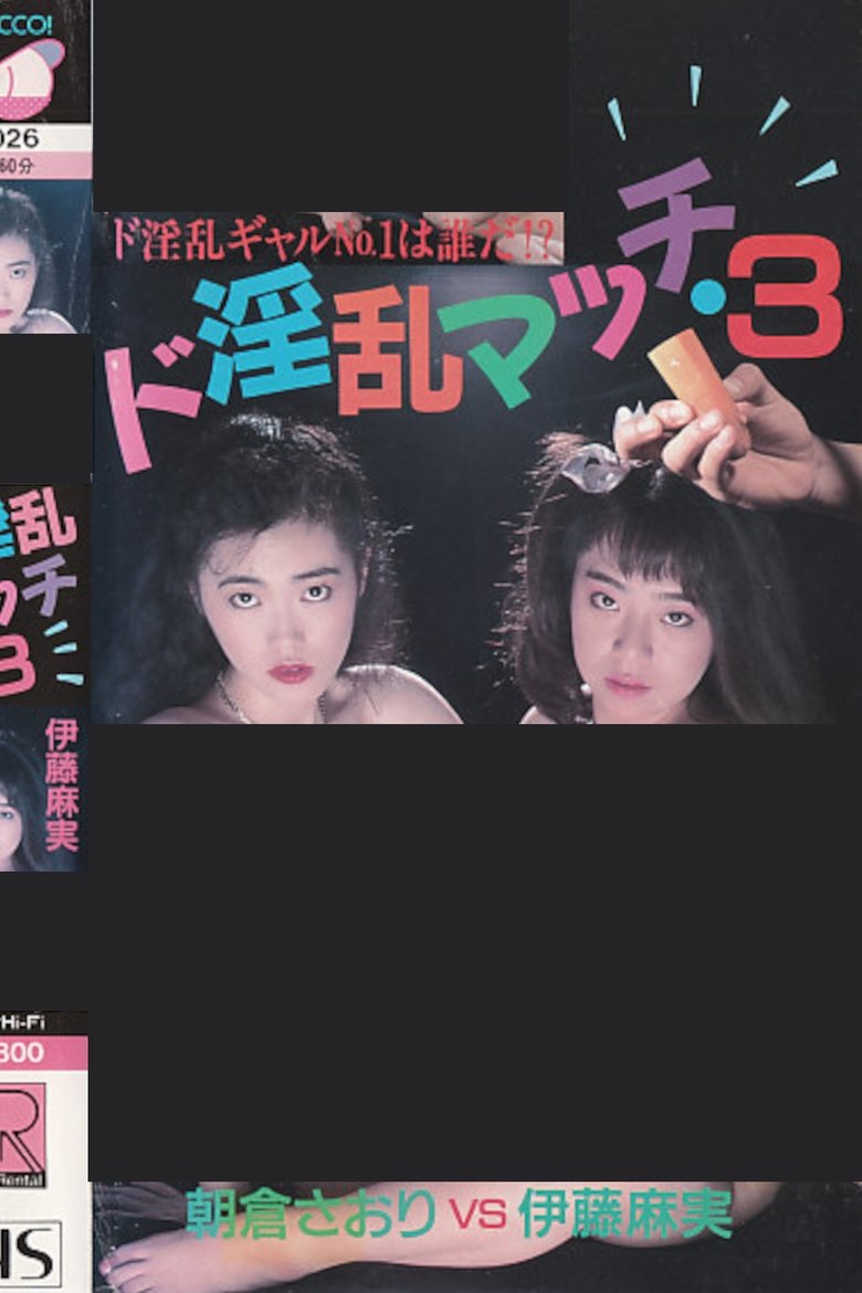 Super Lewd Match 3: Asami Ito vs Saori Asakura Poster of Super Lewd Match 3: Asami Ito vs Saori Asakura