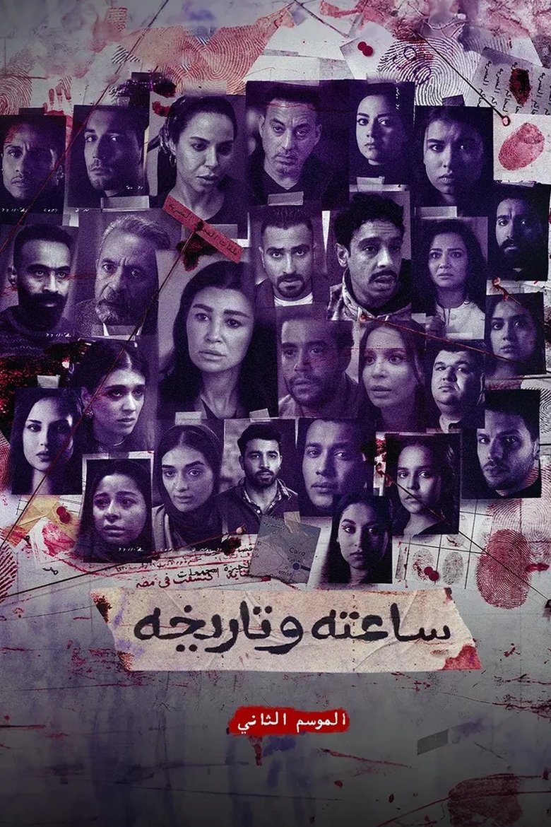 His Time and Date S2 Poster of His Time and Date S2