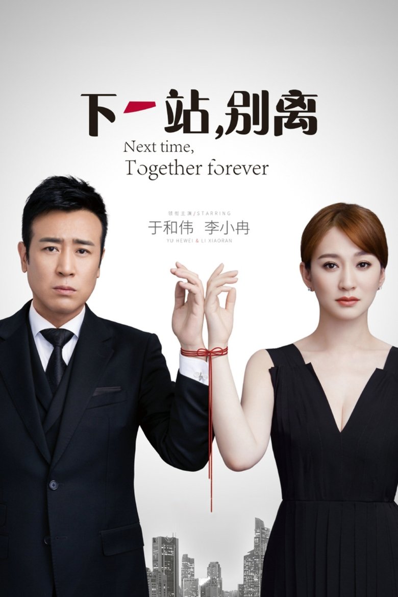 Next Time, Together Forever Poster of Next Time, Together Forever