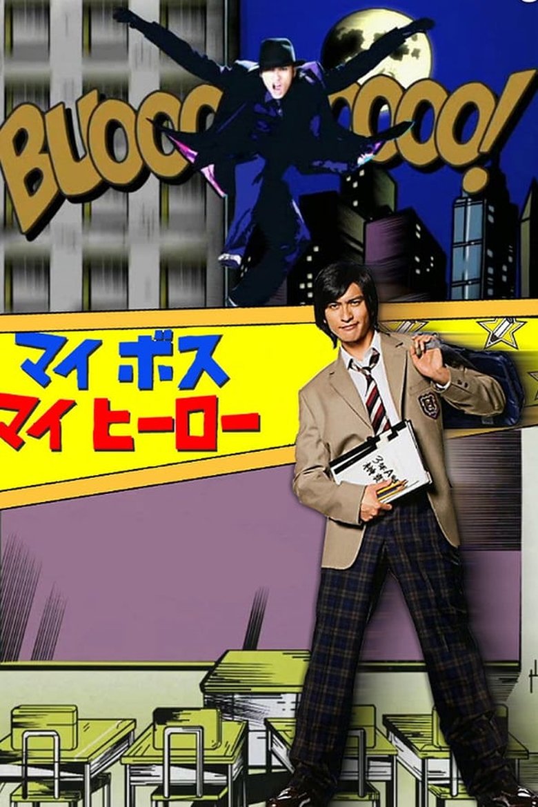 Episodes in My Boss, My Hero - Miniseries - Miniseries Poster of Episodes in My Boss, My Hero - Miniseries - Miniseries