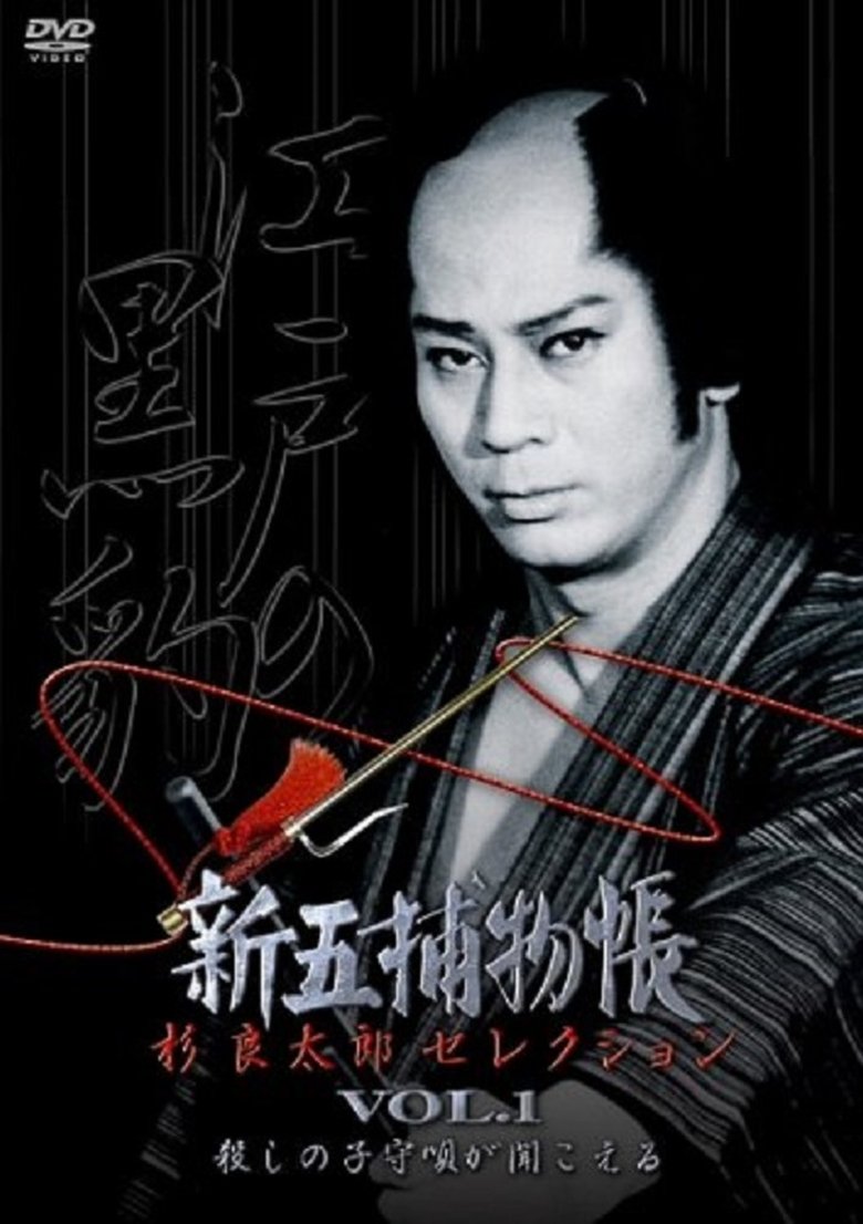 The Shingo Case Files Poster of The Shingo Case Files