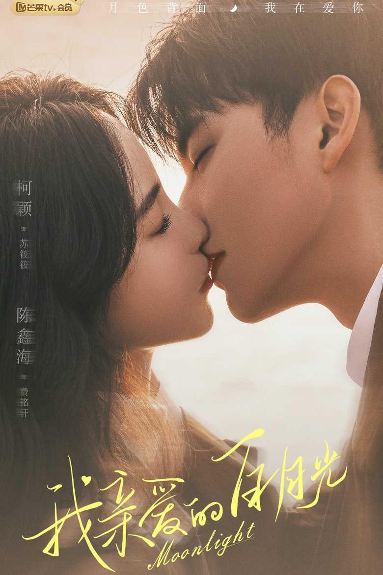 Moonlight Poster of Moonlight