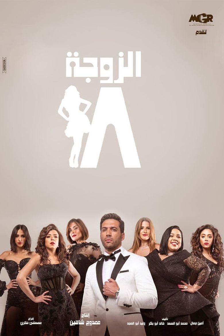 The 18th Wife Poster of The 18th Wife