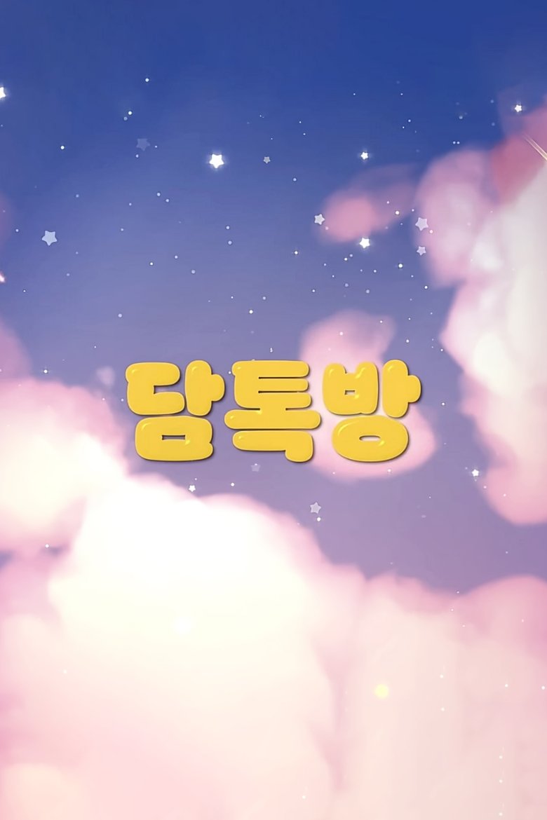 Dami's Chat Room Poster of Dami's Chat Room