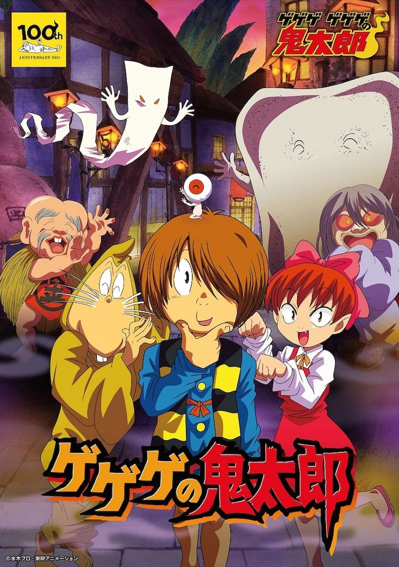 Cackling Kitarou Poster of Cackling Kitarou