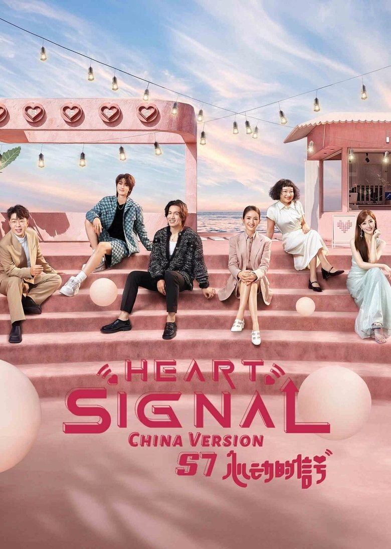 Episodes in Heart Signal - Season 7 - Season 7 Poster of Episodes in Heart Signal - Season 7 - Season 7