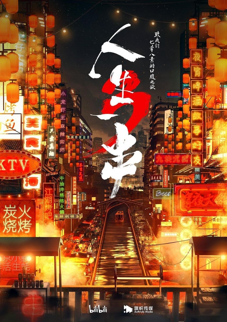 Episodes in The Story Of Chuaner - Season 3 - Season 3 Poster of Episodes in The Story Of Chuaner - Season 3 - Season 3