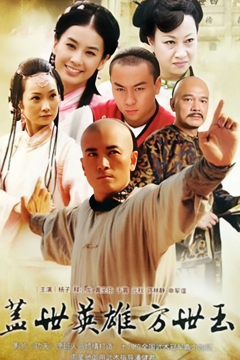 Unmatched Hero Fang Shiyu Poster of Unmatched Hero Fang Shiyu