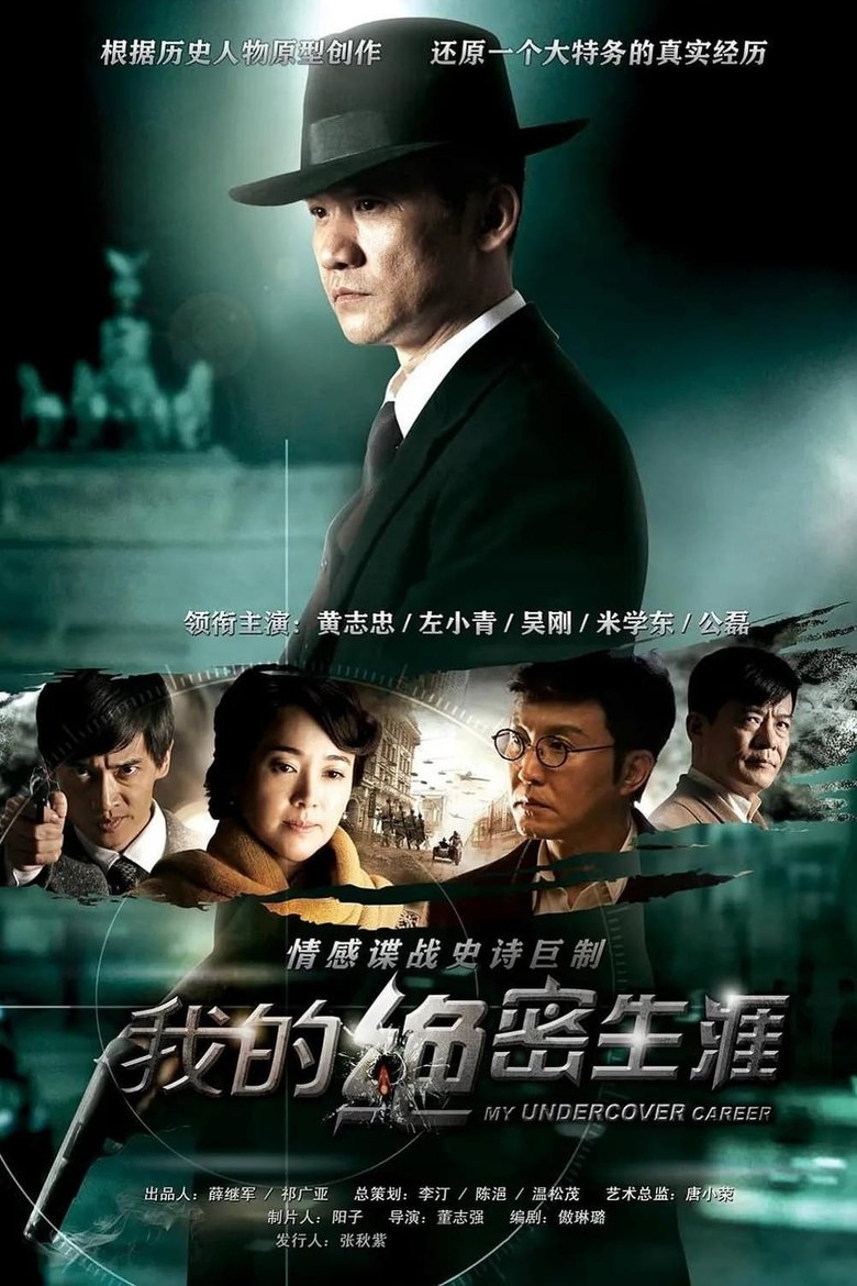 Episodes in My Undercover Career - Season 1 - Season 1 Poster of Episodes in My Undercover Career - Season 1 - Season 1