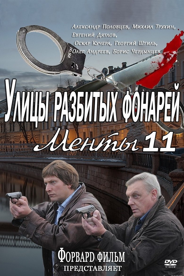Episodes in Streets Of Broken Lights - Season 11 - Season 11 Poster of Episodes in Streets Of Broken Lights - Season 11 - Season 11