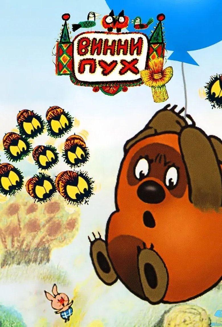 Episodes in Winnie The Pooh - Season 1 - Season 1 Poster of Episodes in Winnie The Pooh - Season 1 - Season 1