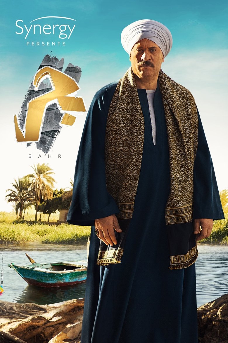 Bahr Poster of Bahr
