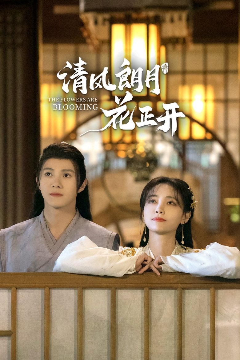 Episodes in The Flowers Are Blooming - Season 1 - Season 1 Poster of Episodes in The Flowers Are Blooming - Season 1 - Season 1