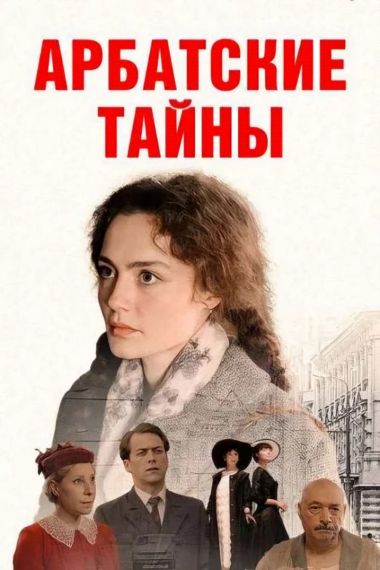Arbat Secrets Poster of Arbat Secrets