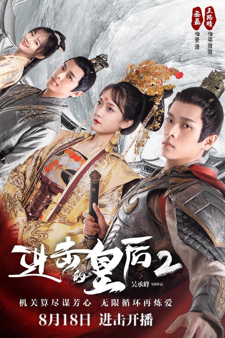 Episodes in The Queen Of Attack - Season 2 - Season 2 Poster of Episodes in The Queen Of Attack - Season 2 - Season 2