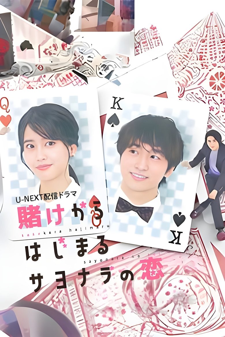 Episodes in A Farewell's Love That Begins With A Bet - Season 1 - Season 1 Poster of Episodes in A Farewell's Love That Begins With A Bet - Season 1 - Season 1